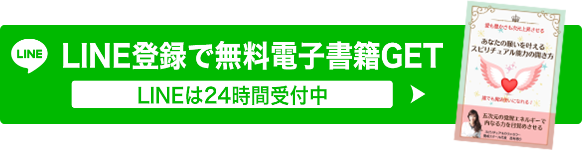 LINE登録で無料電子書籍GET